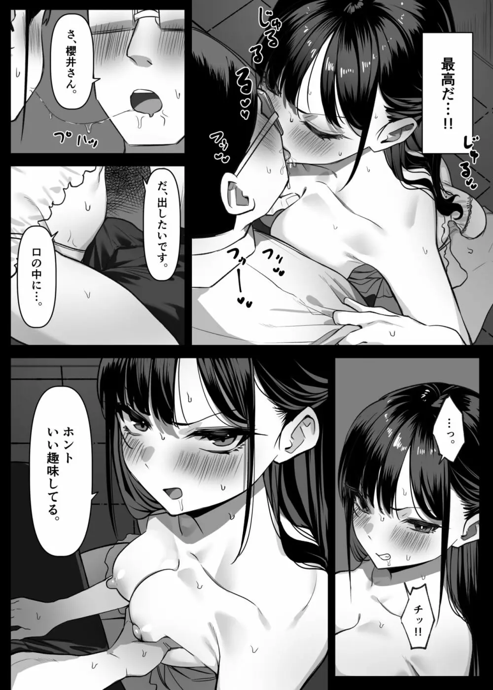 エッチなお店に行ったら、昔の同級生がいた話 Page.5