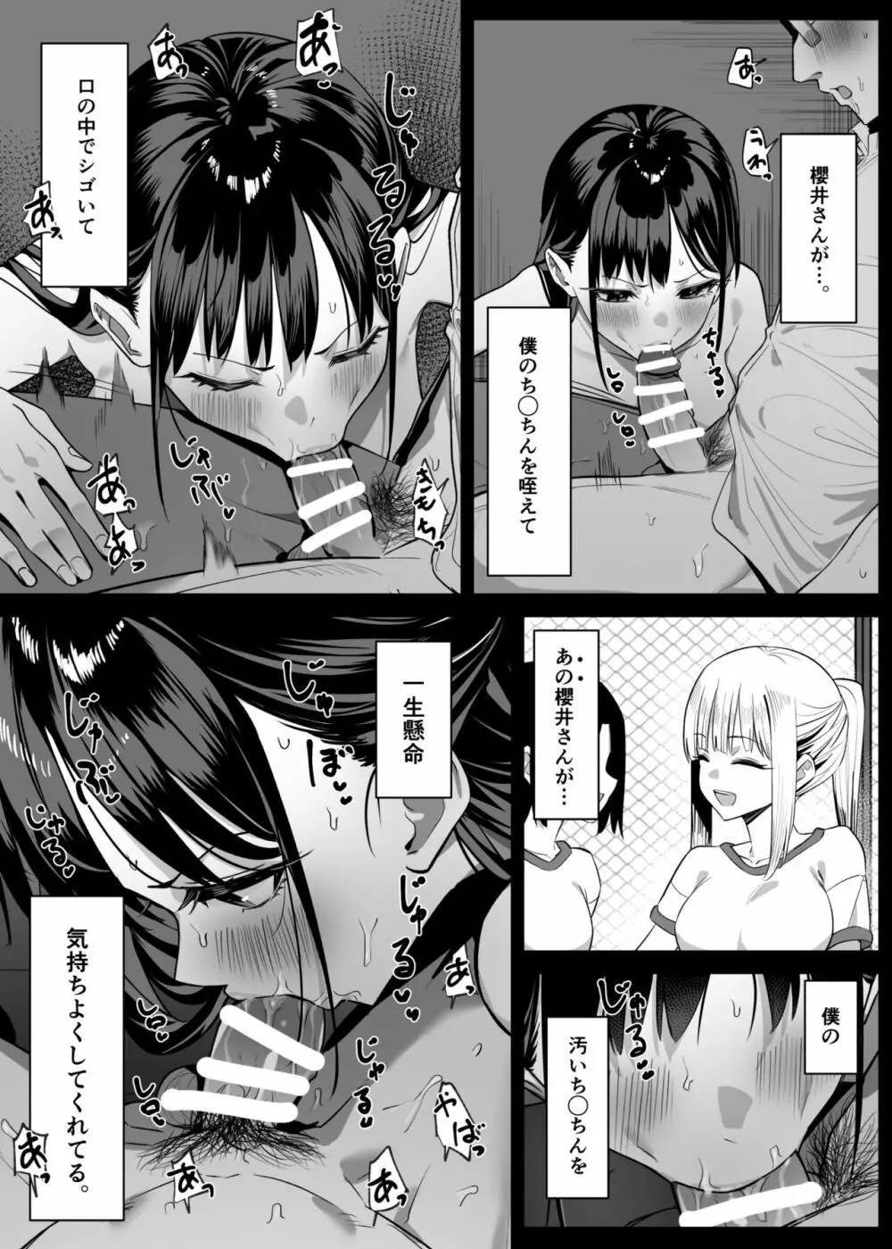 エッチなお店に行ったら、昔の同級生がいた話 Page.6
