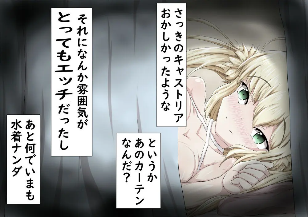 Kyasutoria ga boku igai no otoko to ma guwa tte iru wake ga nai 2 [ fate grand order ) Page.11