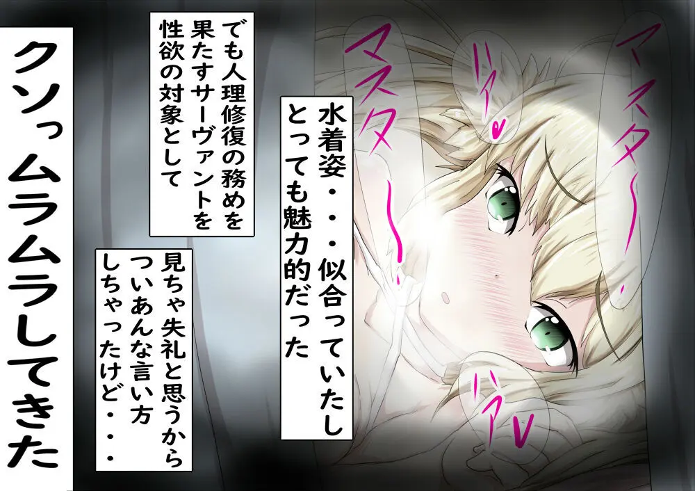 Kyasutoria ga boku igai no otoko to ma guwa tte iru wake ga nai 2 [ fate grand order ) Page.12