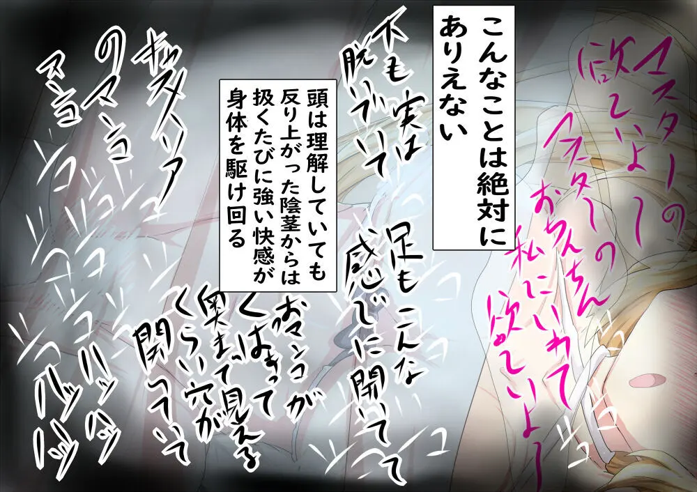 Kyasutoria ga boku igai no otoko to ma guwa tte iru wake ga nai 2 [ fate grand order ) Page.14