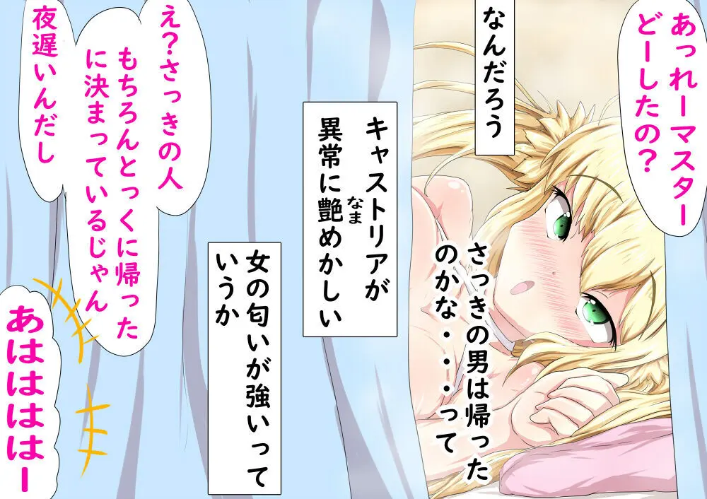 Kyasutoria ga boku igai no otoko to ma guwa tte iru wake ga nai 2 [ fate grand order ) Page.5