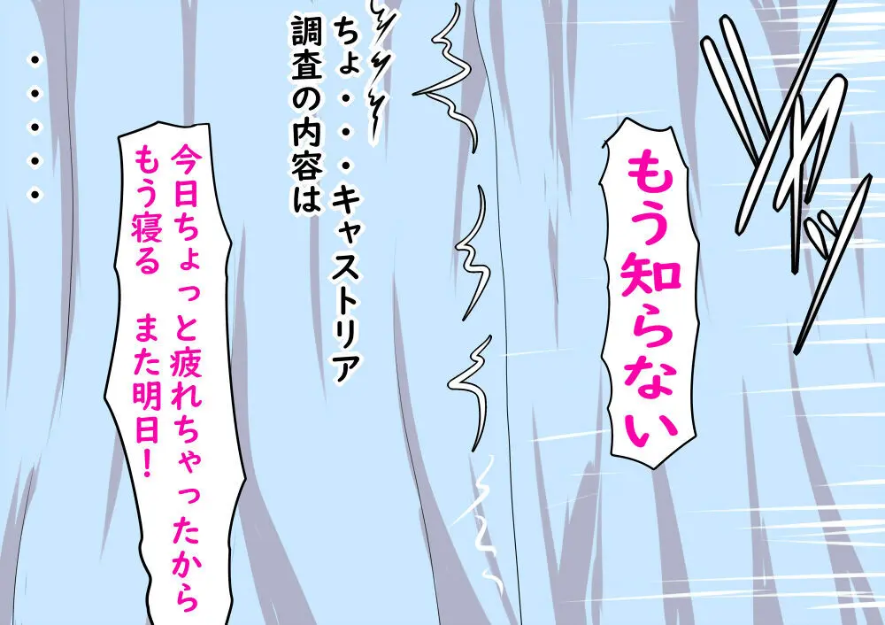 Kyasutoria ga boku igai no otoko to ma guwa tte iru wake ga nai 2 [ fate grand order ) Page.8