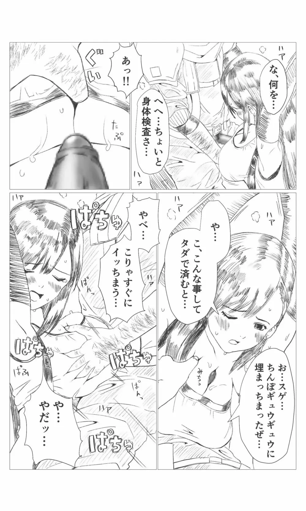 空想実験ファンメイド　ティファ編 Page.3