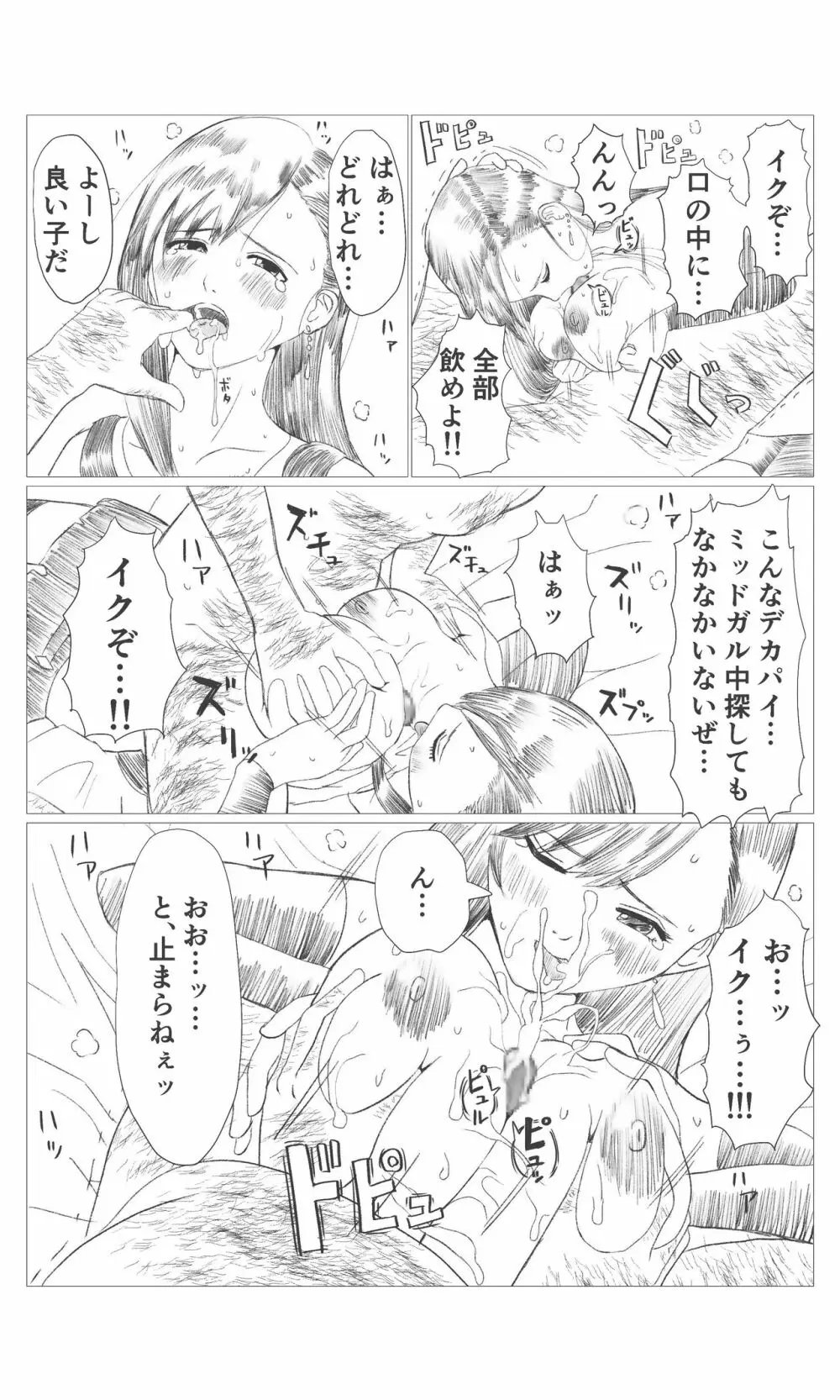 空想実験ファンメイド　ティファ編 Page.7