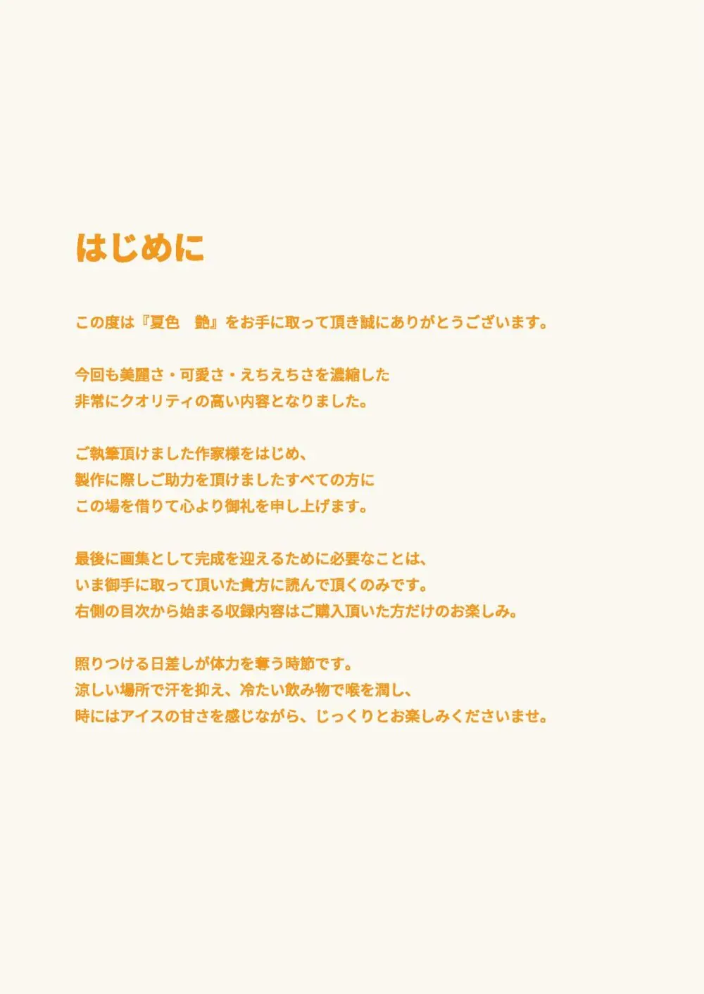 艶 by Melonbooks Girls Collection 2021 summer Page.3