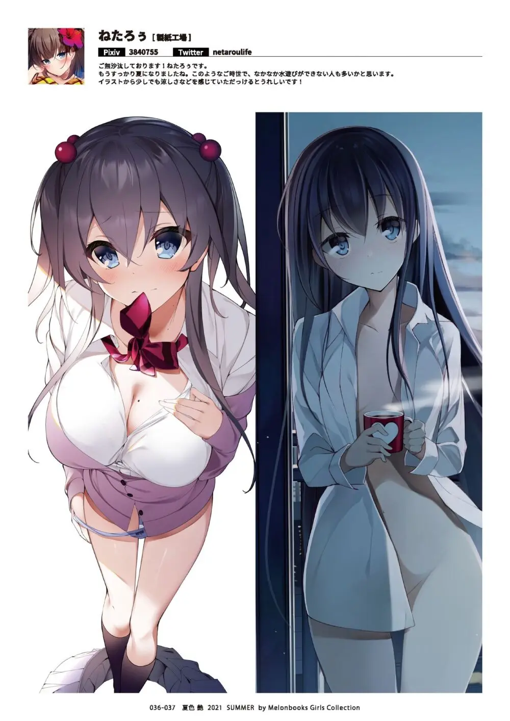 艶 by Melonbooks Girls Collection 2021 summer Page.37