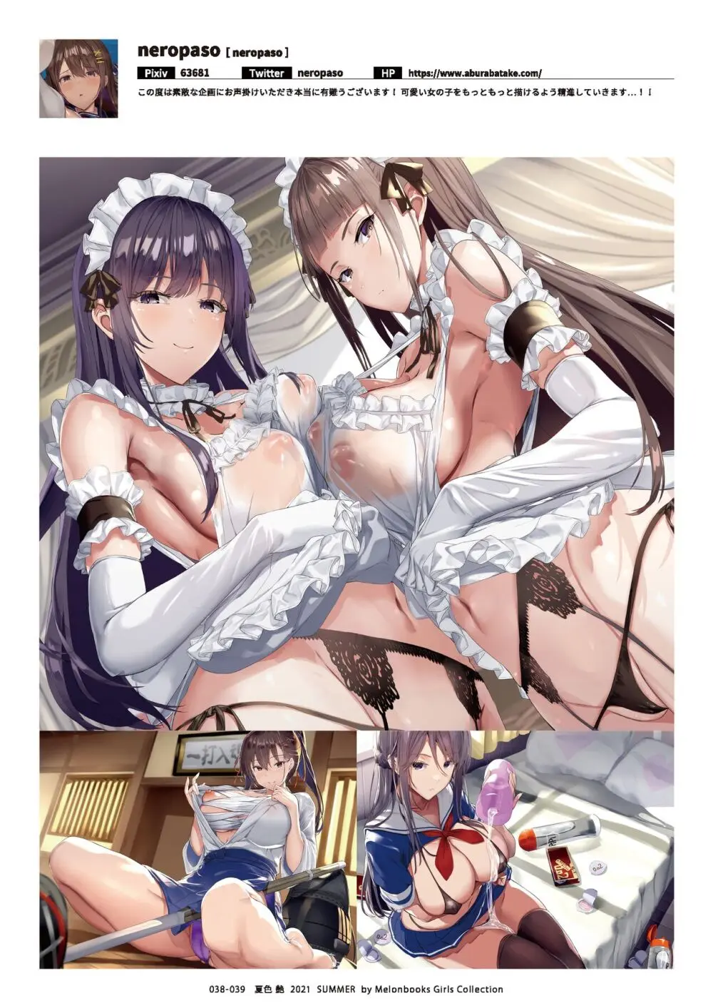 艶 by Melonbooks Girls Collection 2021 summer Page.39