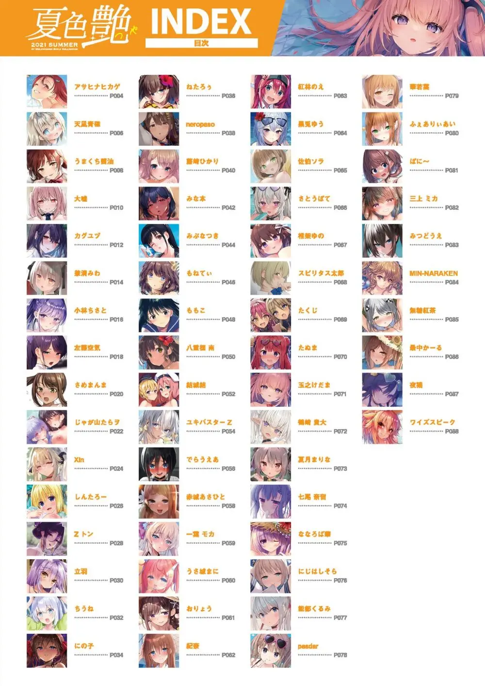 艶 by Melonbooks Girls Collection 2021 summer Page.4