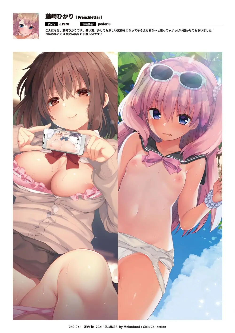 艶 by Melonbooks Girls Collection 2021 summer Page.41