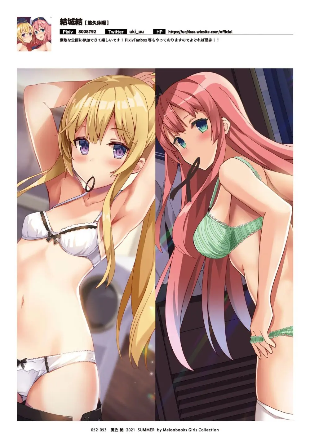 艶 by Melonbooks Girls Collection 2021 summer Page.53