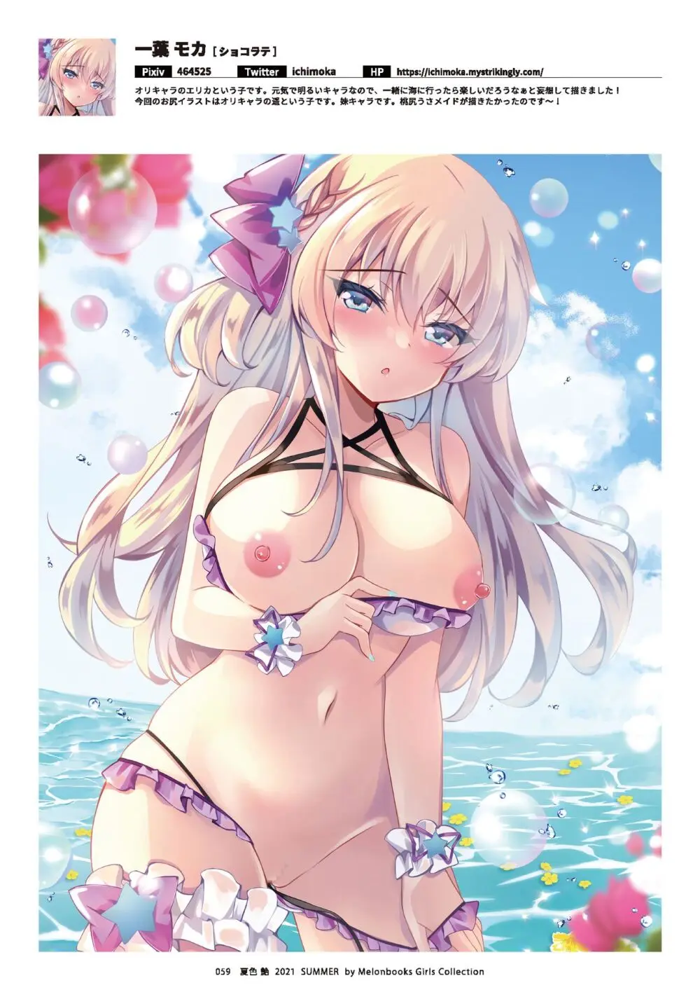 艶 by Melonbooks Girls Collection 2021 summer Page.60
