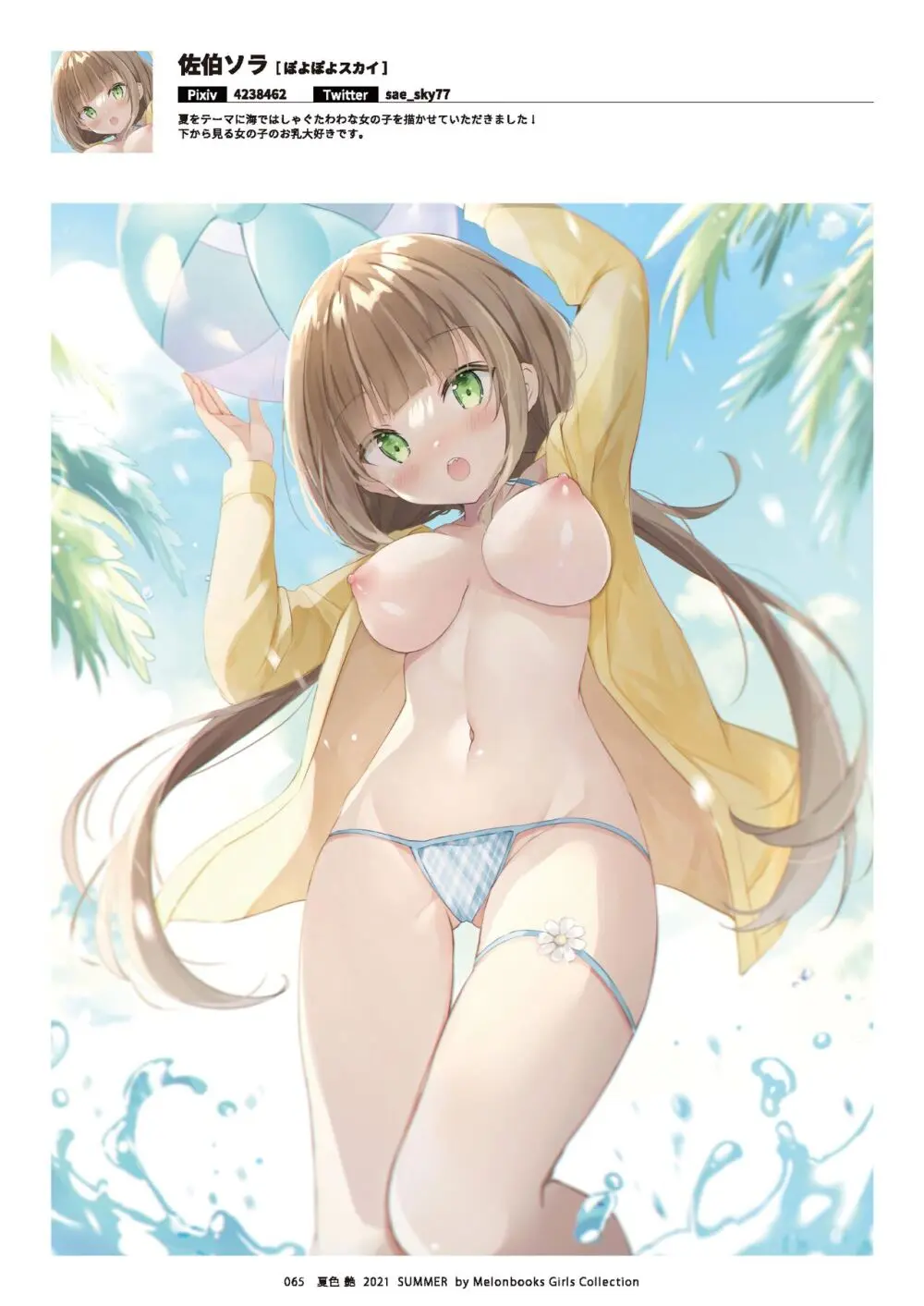 艶 by Melonbooks Girls Collection 2021 summer Page.66