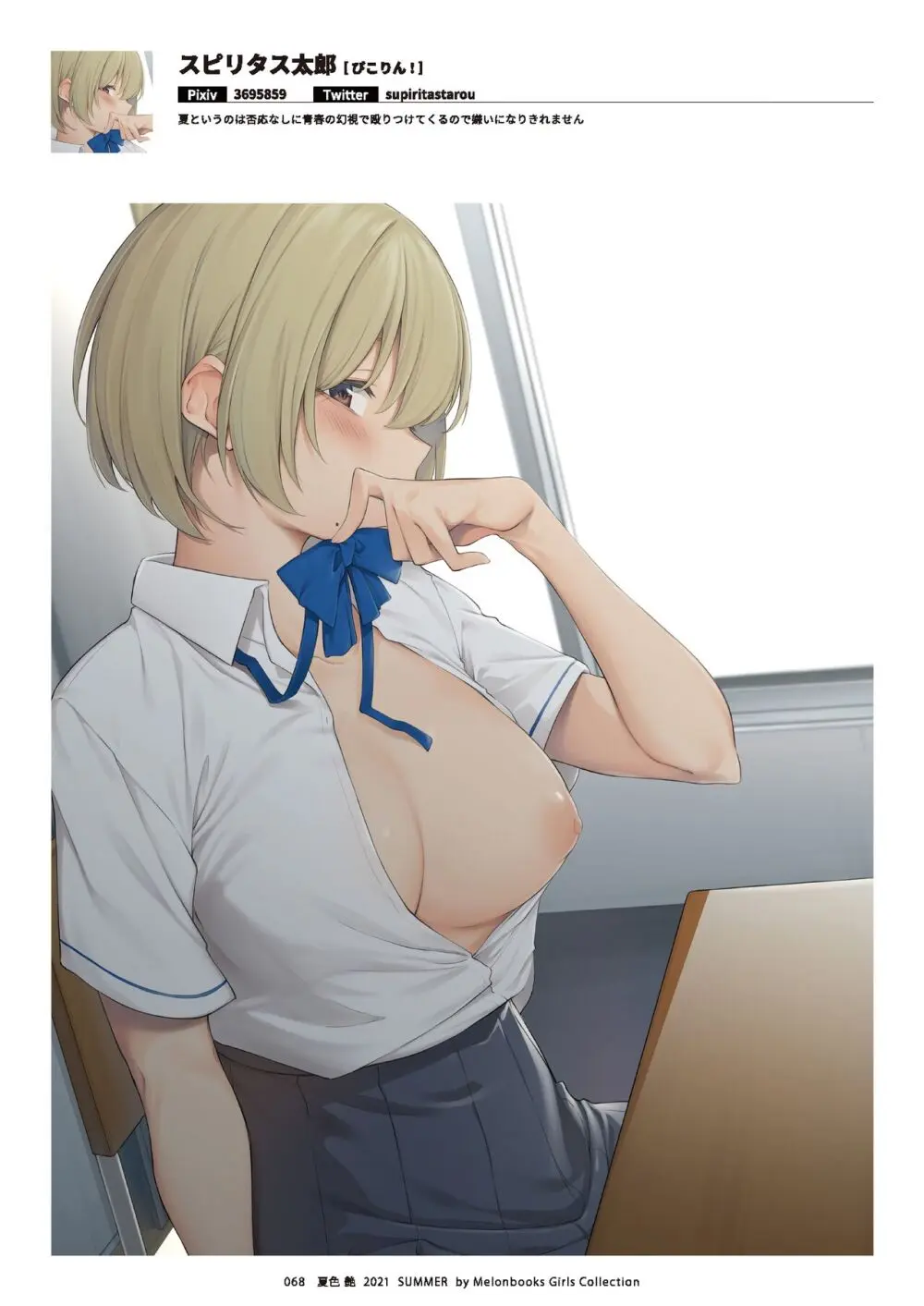 艶 by Melonbooks Girls Collection 2021 summer Page.69