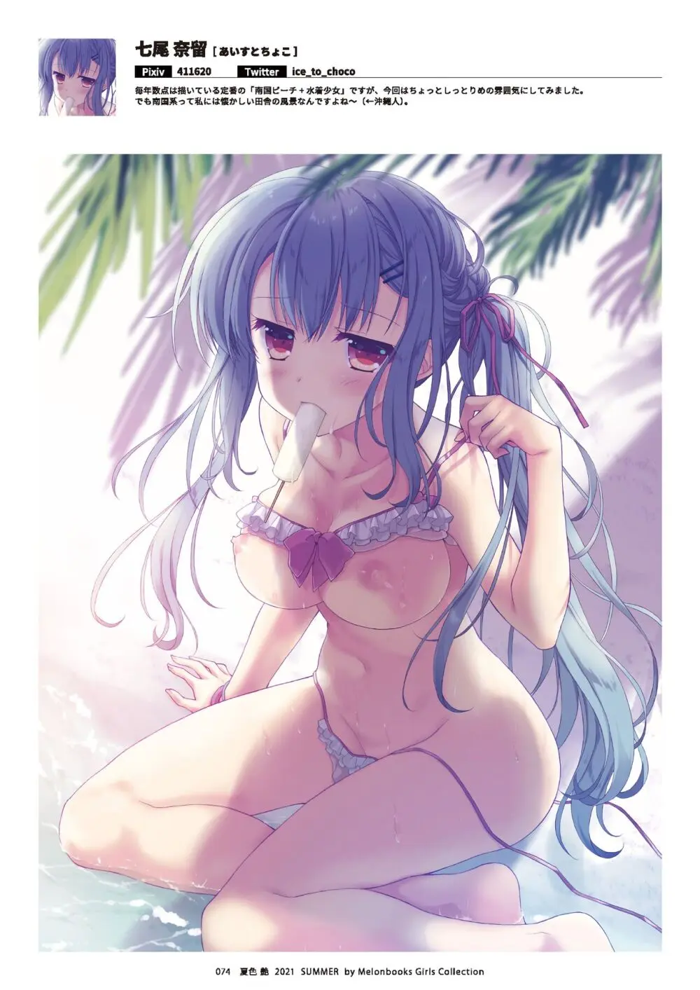 艶 by Melonbooks Girls Collection 2021 summer Page.75