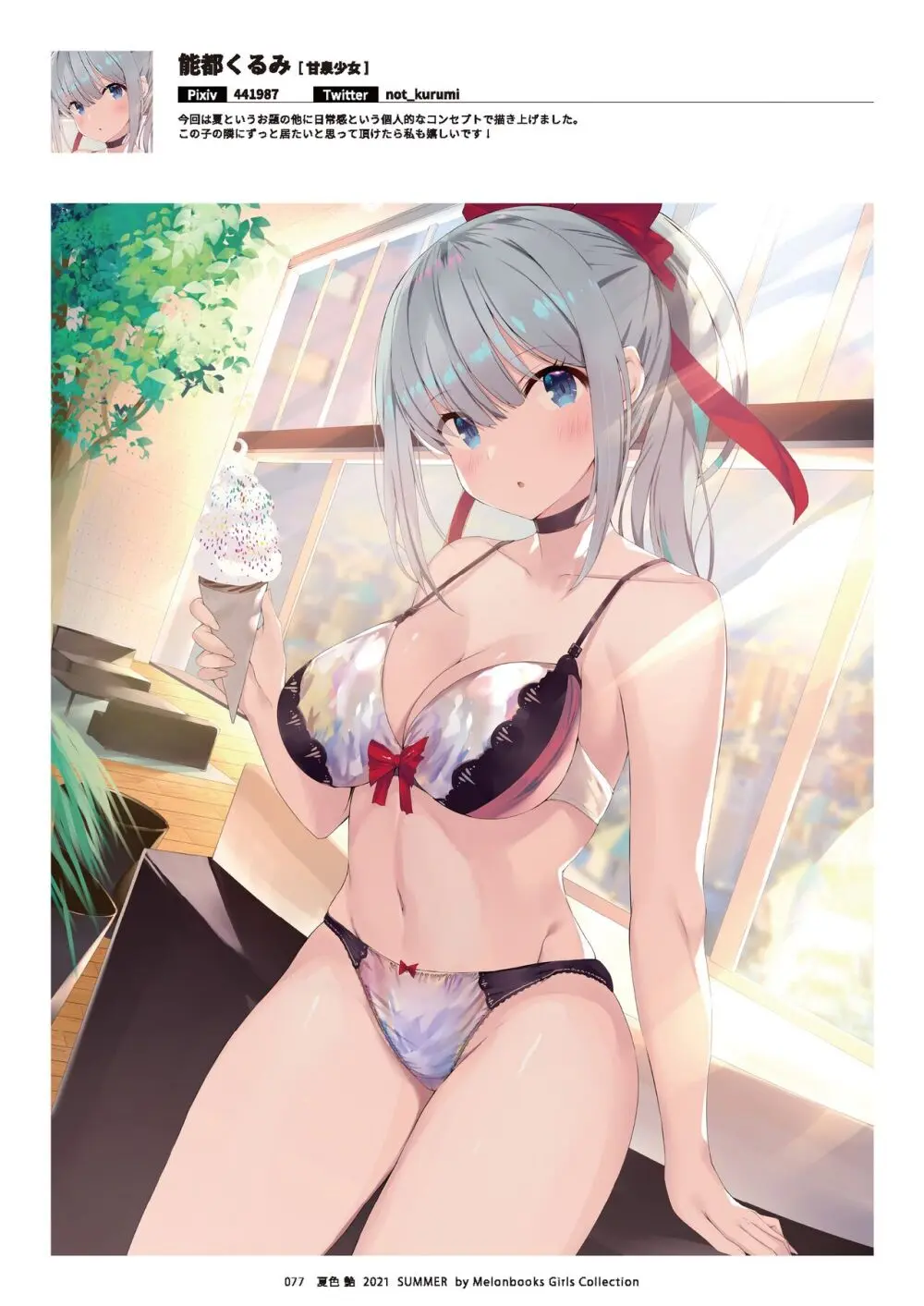 艶 by Melonbooks Girls Collection 2021 summer Page.78