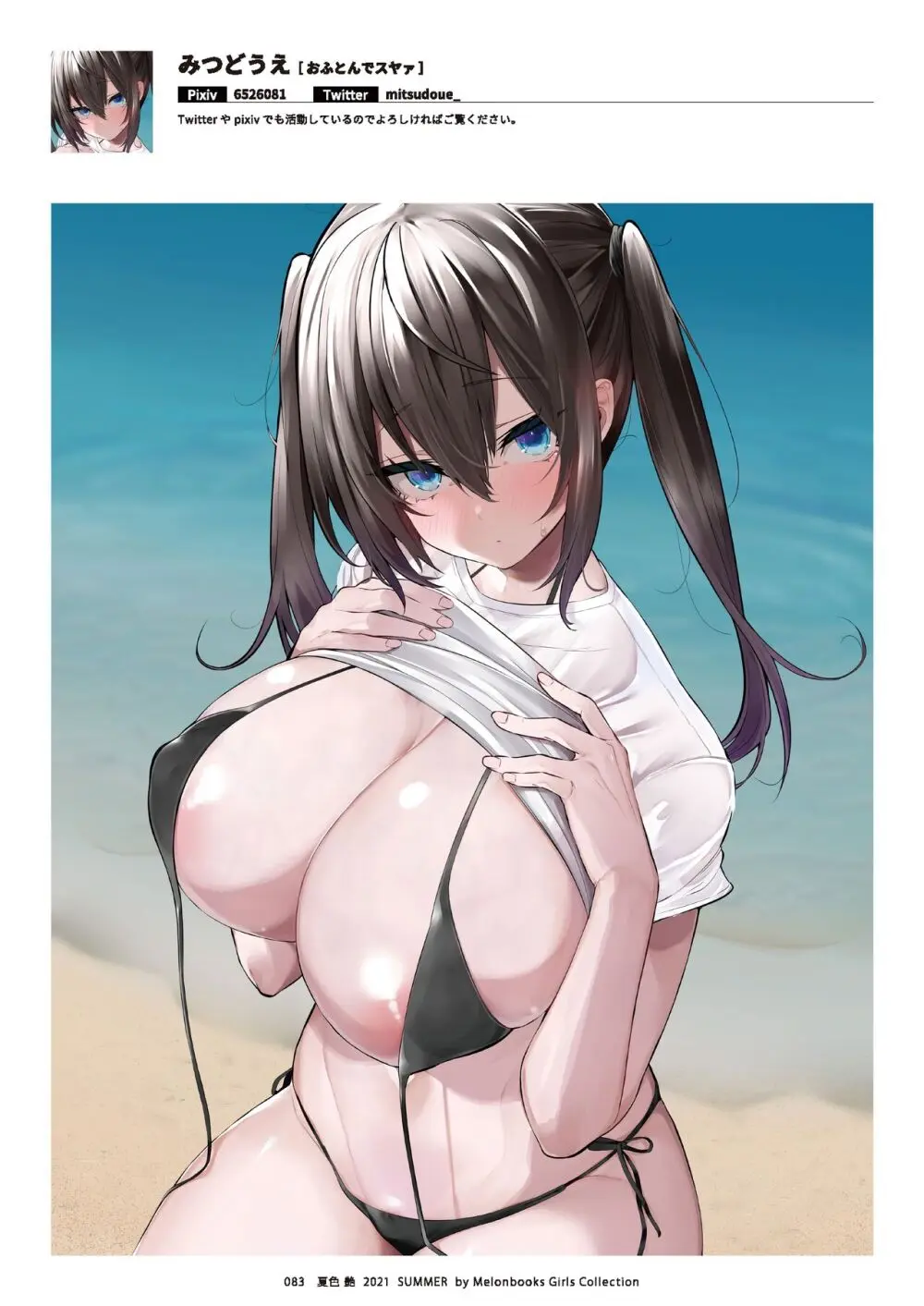 艶 by Melonbooks Girls Collection 2021 summer Page.84