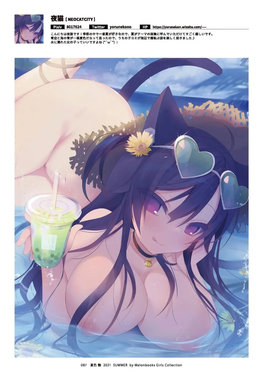 艶 by Melonbooks Girls Collection 2021 summer Page.88