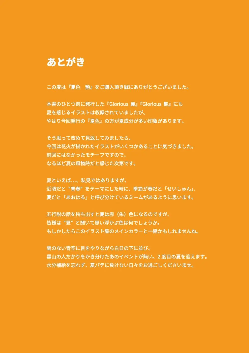 艶 by Melonbooks Girls Collection 2021 summer Page.90