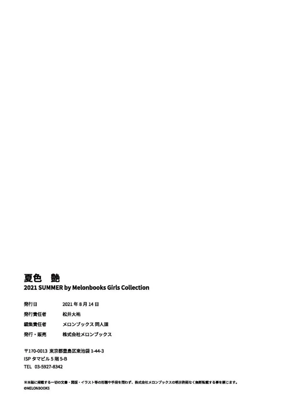 艶 by Melonbooks Girls Collection 2021 summer Page.91