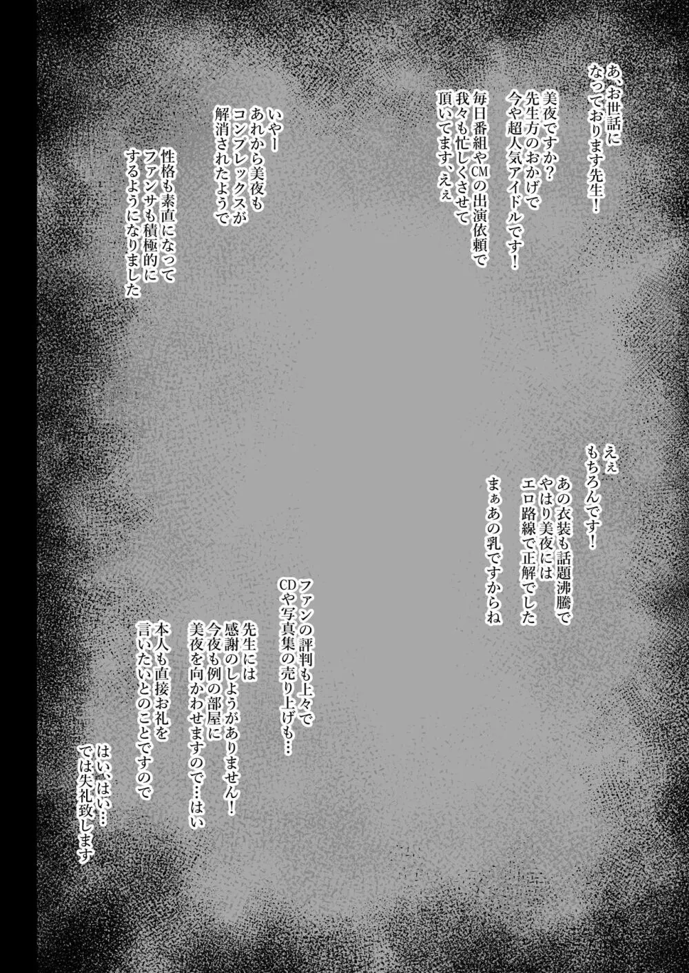 このおっぱいで清純派アイドルは無理がある!?～スケベなおっぱいでHなご奉仕性接待～ Page.13