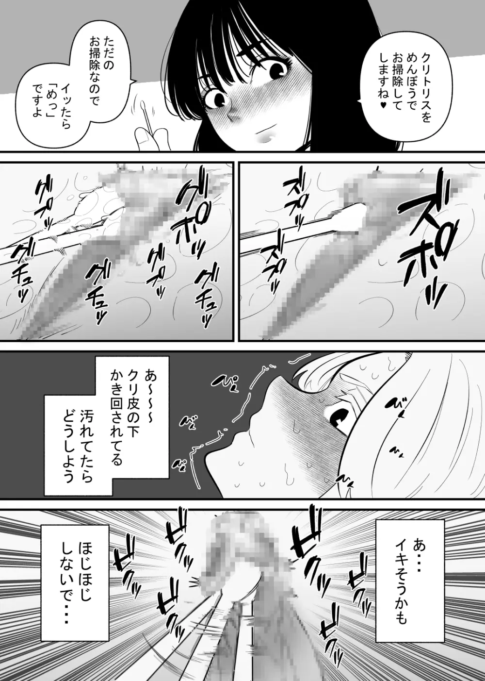 後輩にクリ責めで堕とされる Page.10