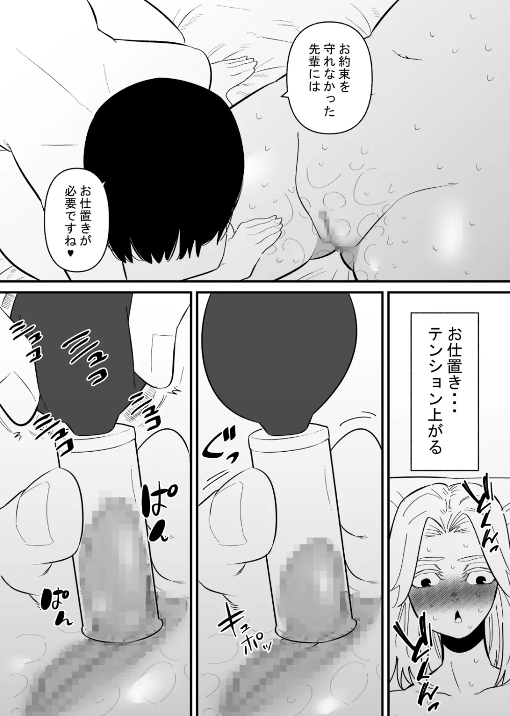 後輩にクリ責めで堕とされる Page.12
