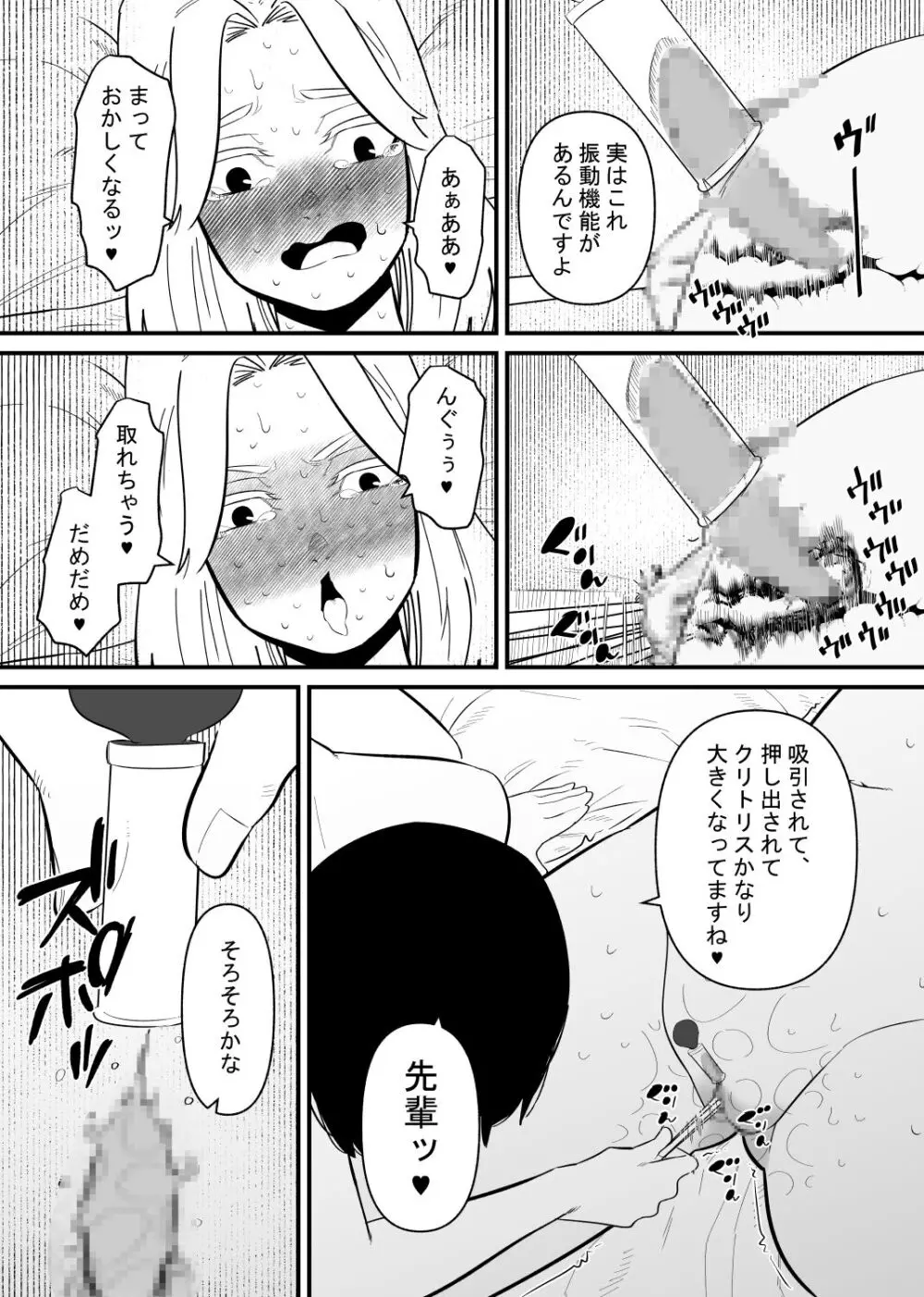 後輩にクリ責めで堕とされる Page.14
