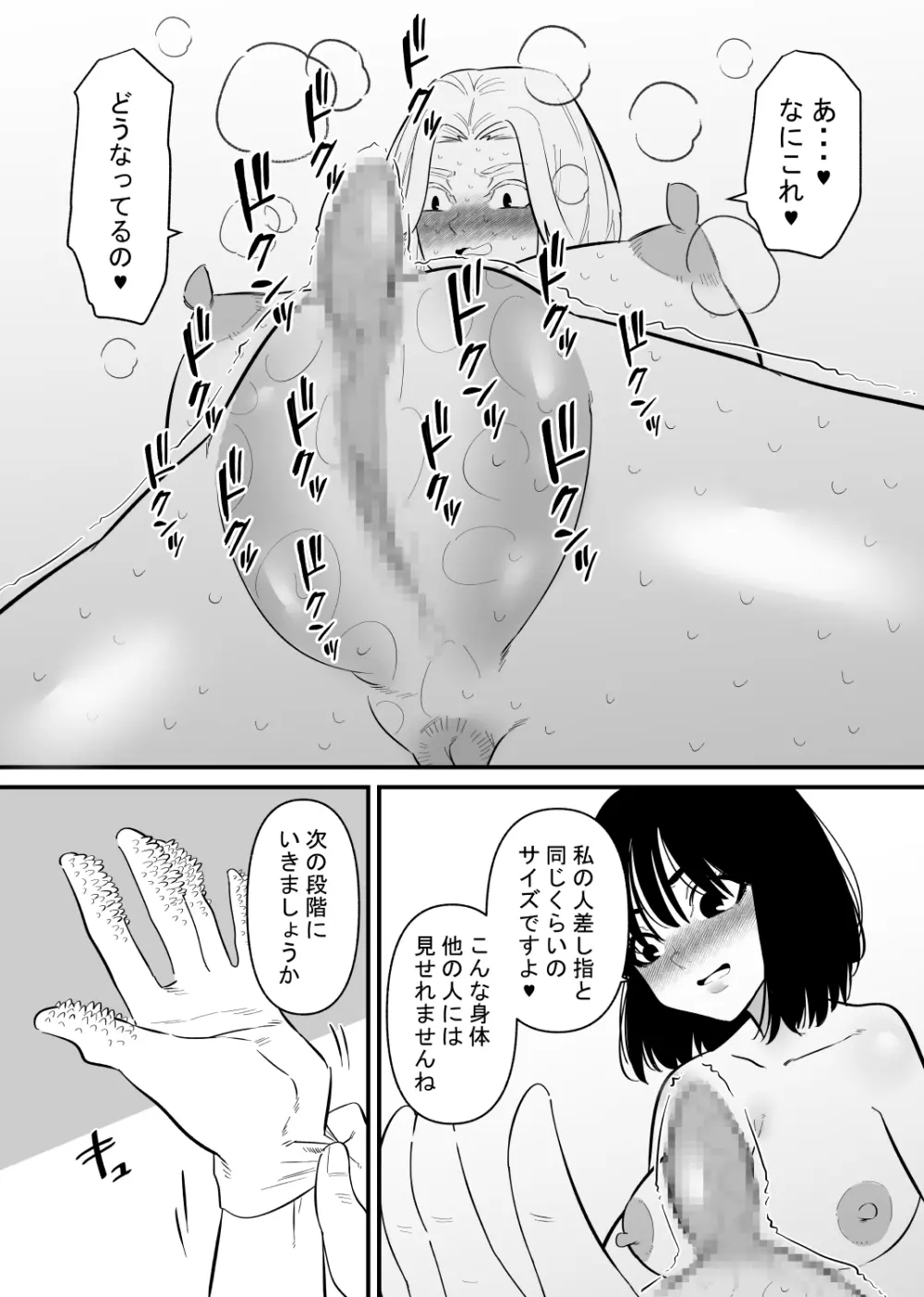 後輩にクリ責めで堕とされる Page.15