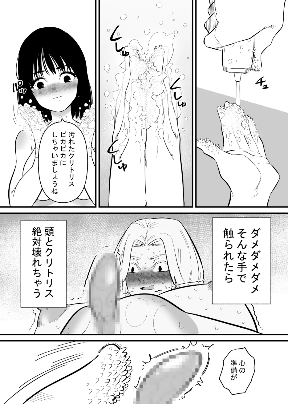 後輩にクリ責めで堕とされる Page.16