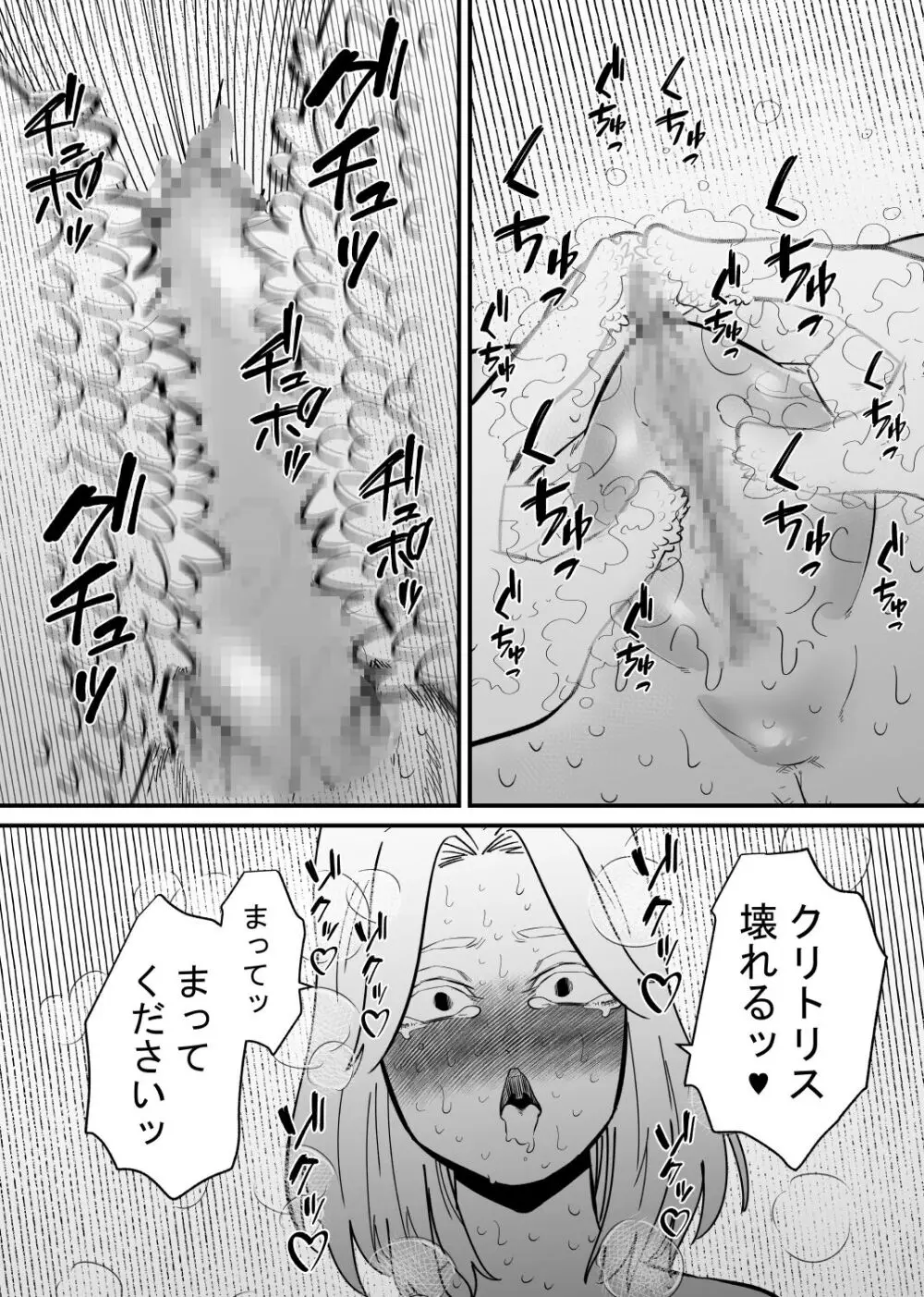 後輩にクリ責めで堕とされる Page.17