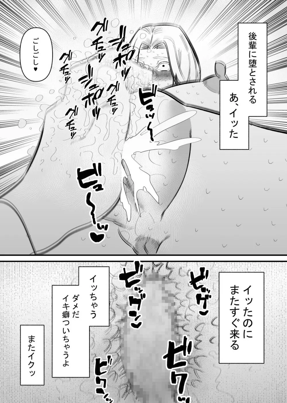 後輩にクリ責めで堕とされる Page.18