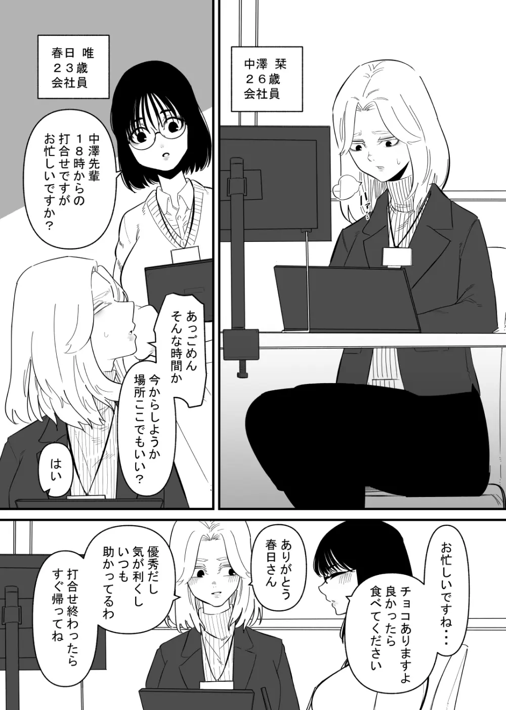 後輩にクリ責めで堕とされる Page.2