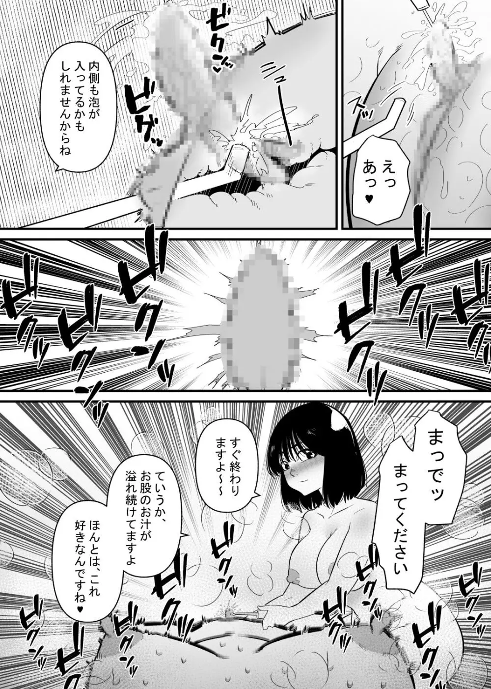後輩にクリ責めで堕とされる Page.21