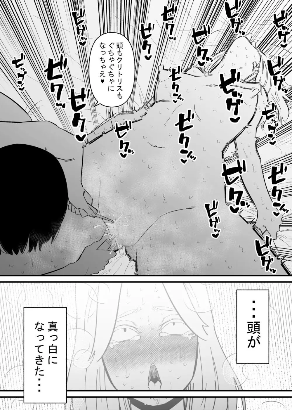 後輩にクリ責めで堕とされる Page.22