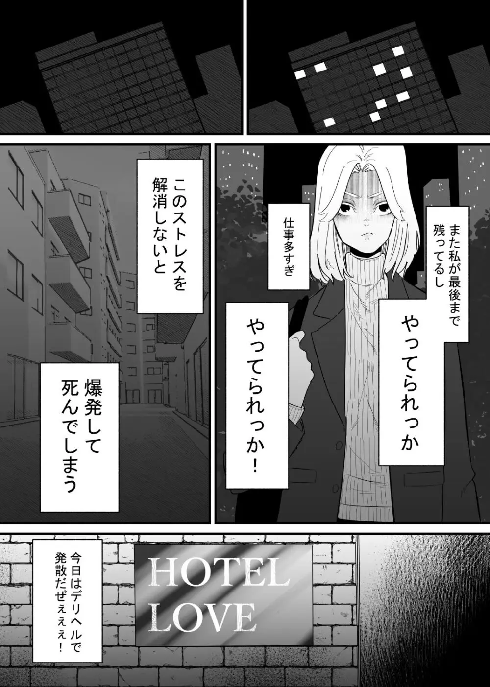 後輩にクリ責めで堕とされる Page.3