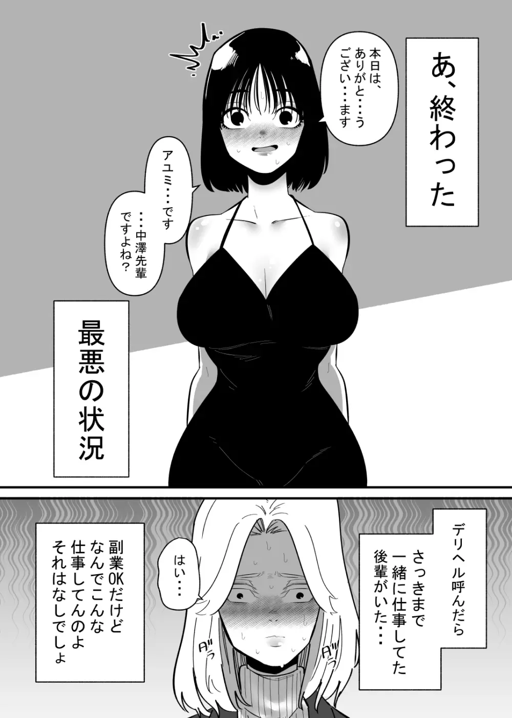 後輩にクリ責めで堕とされる Page.4