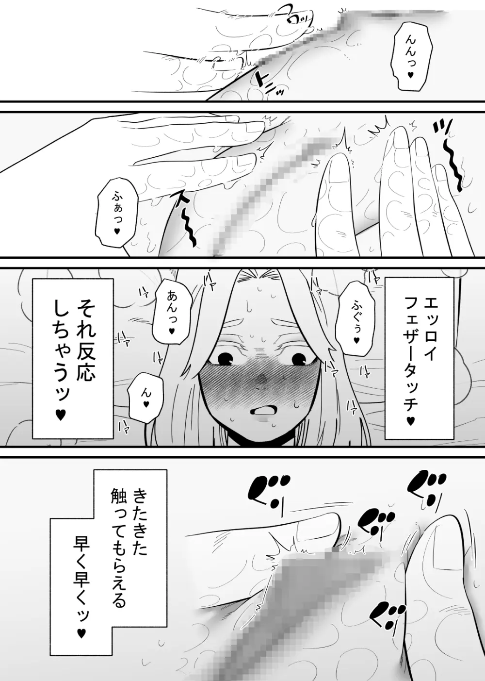 後輩にクリ責めで堕とされる Page.8