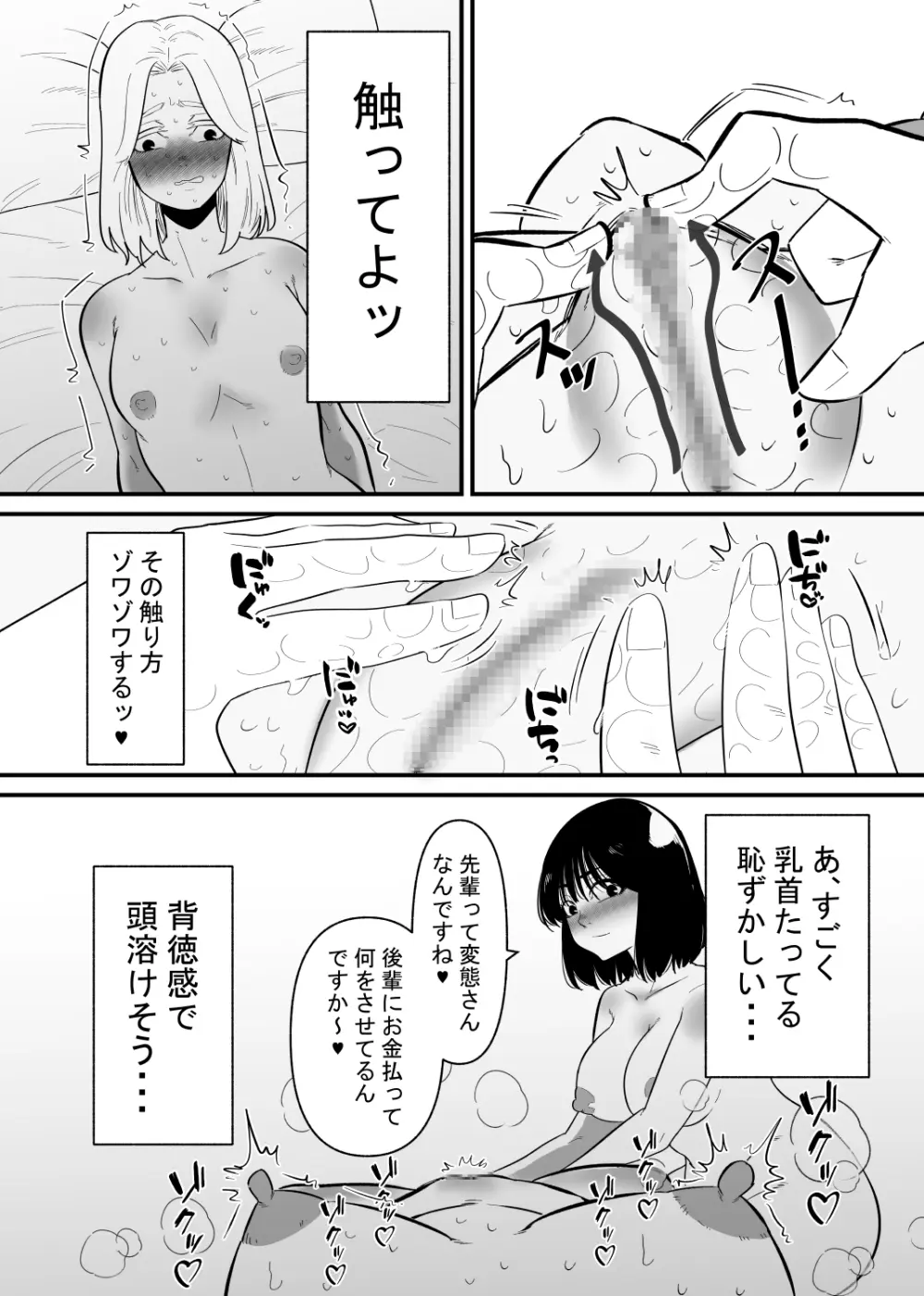 後輩にクリ責めで堕とされる Page.9