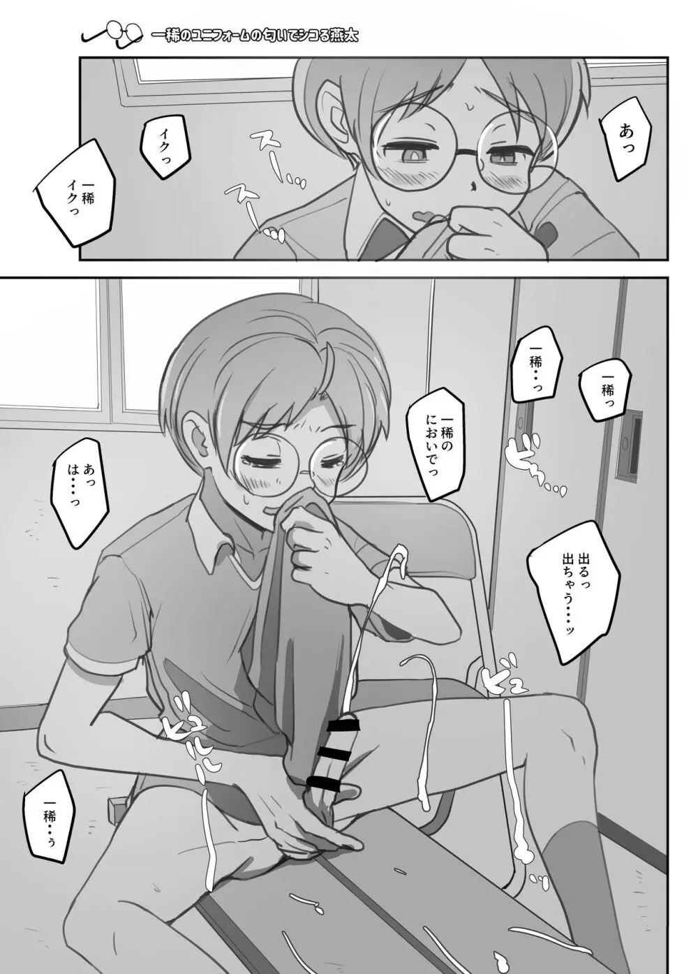 あつまれ!まるメガネ男子 Page.4