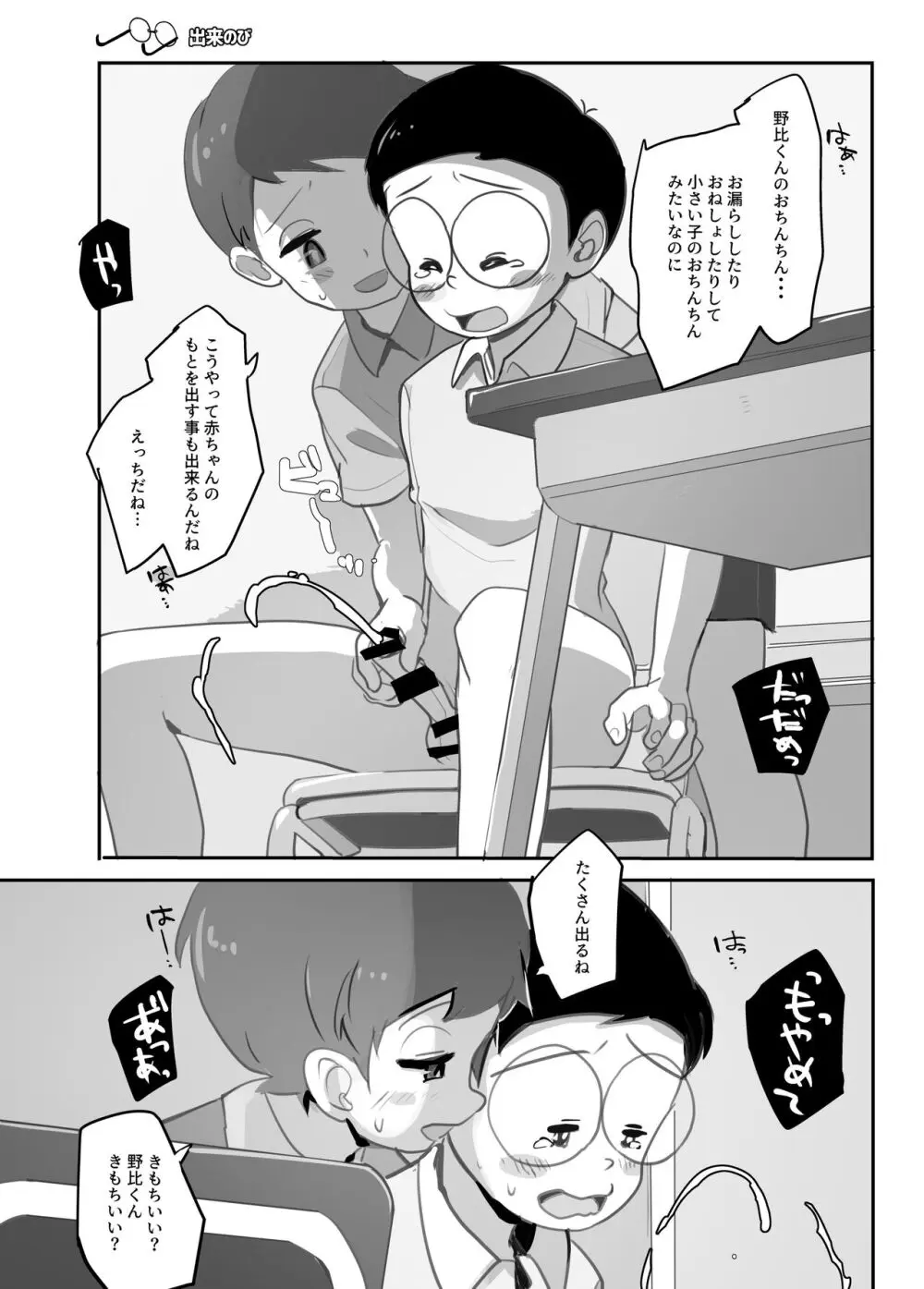 あつまれ!まるメガネ男子 Page.8