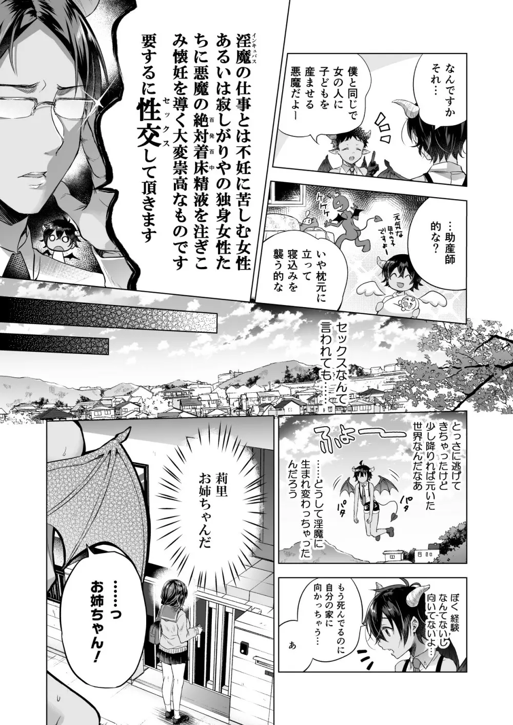 転生インキュバスは隣のお姉ちゃんを孕ませたい Page.6