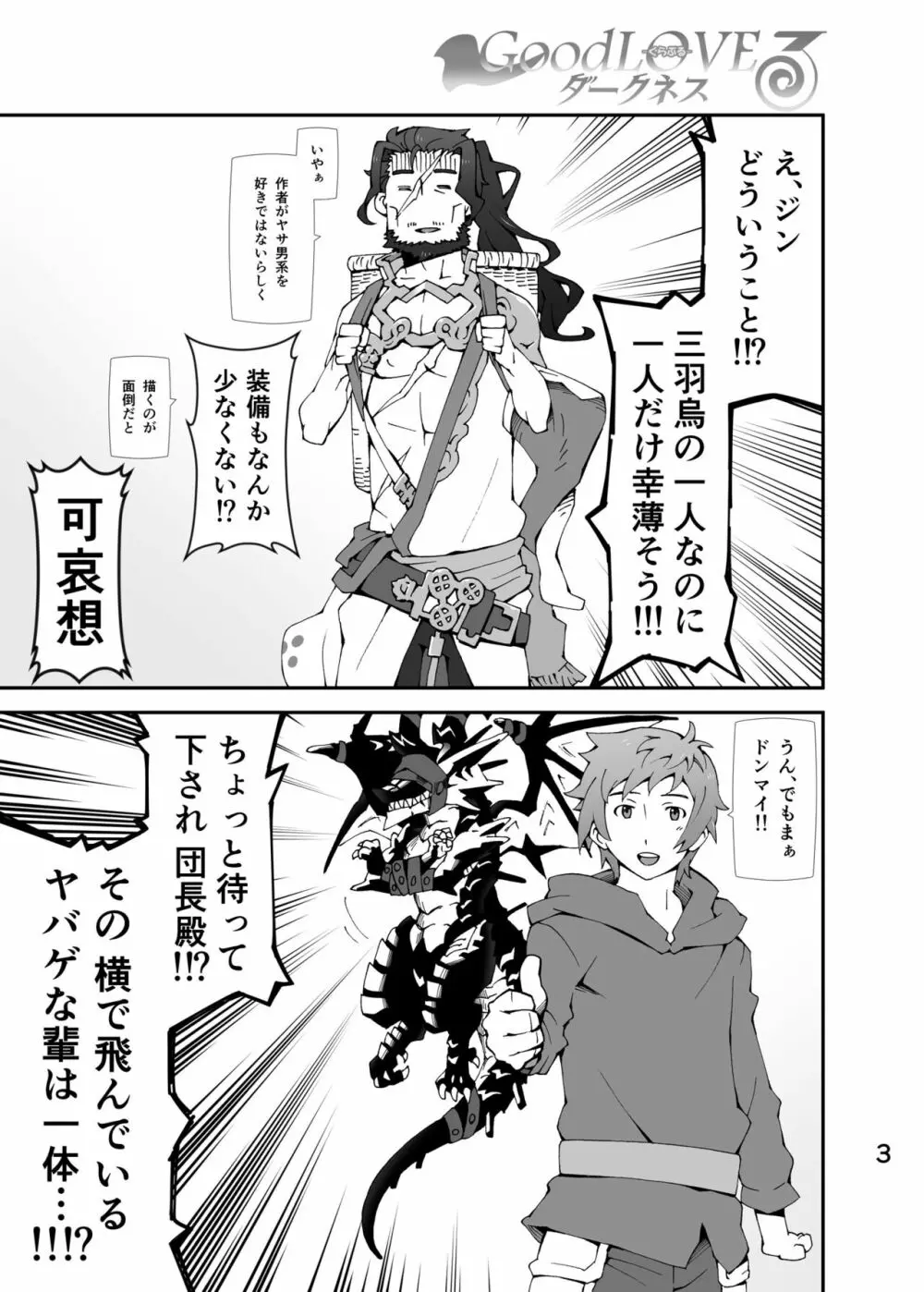 GoodLOVEる ダークネス Page.2