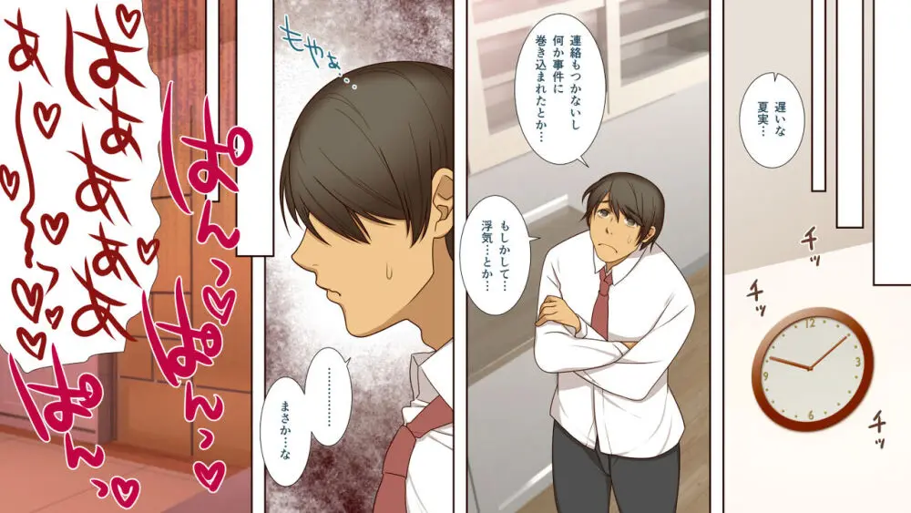 寝取られて堕ち嫁 Page.34