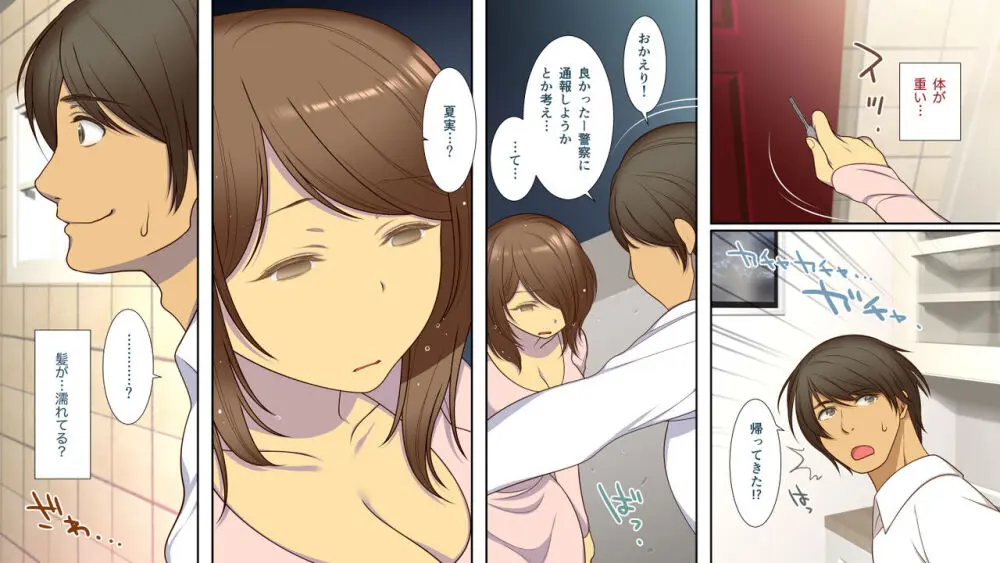 寝取られて堕ち嫁 Page.40