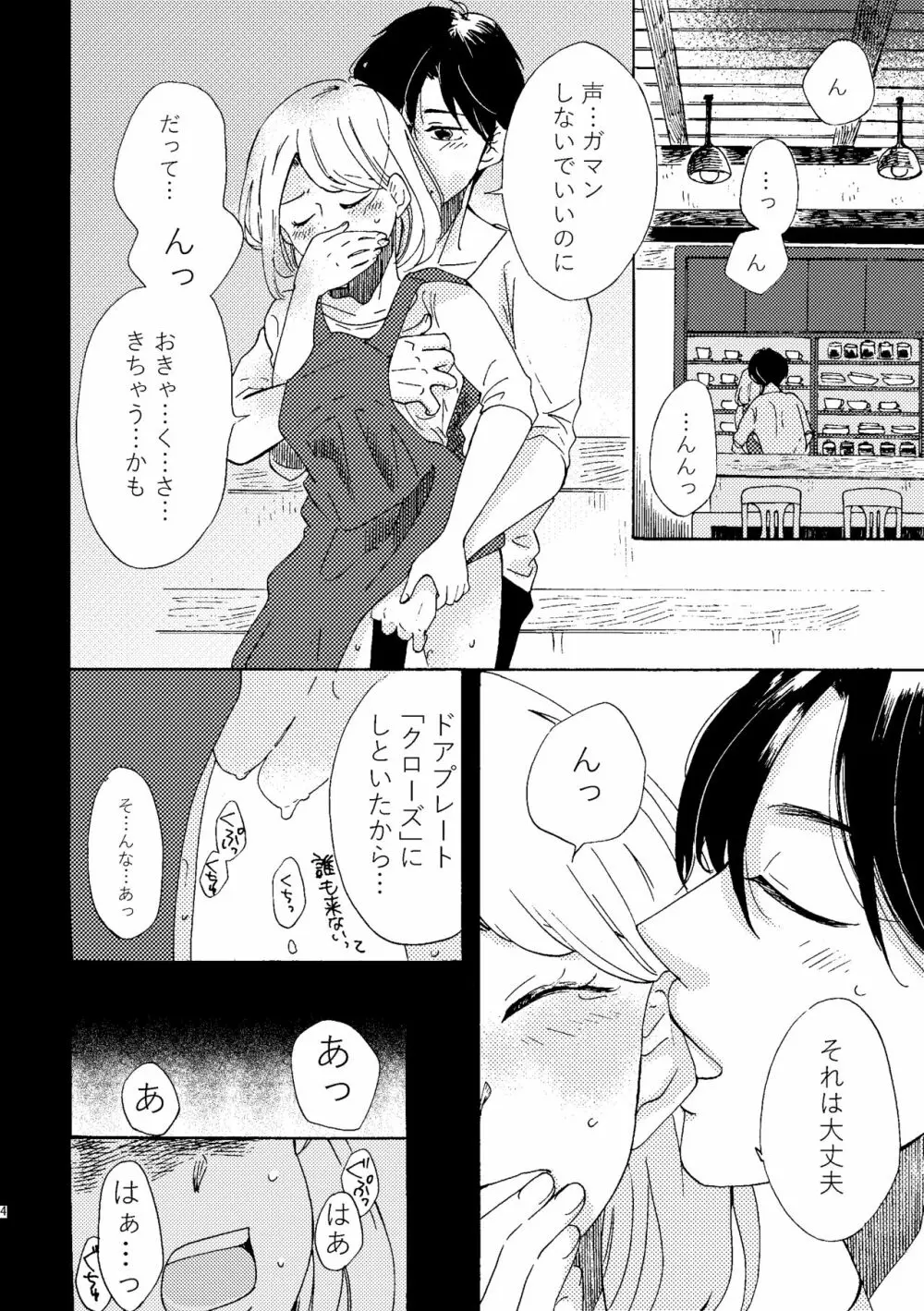 アオイくんの恋 Page.4