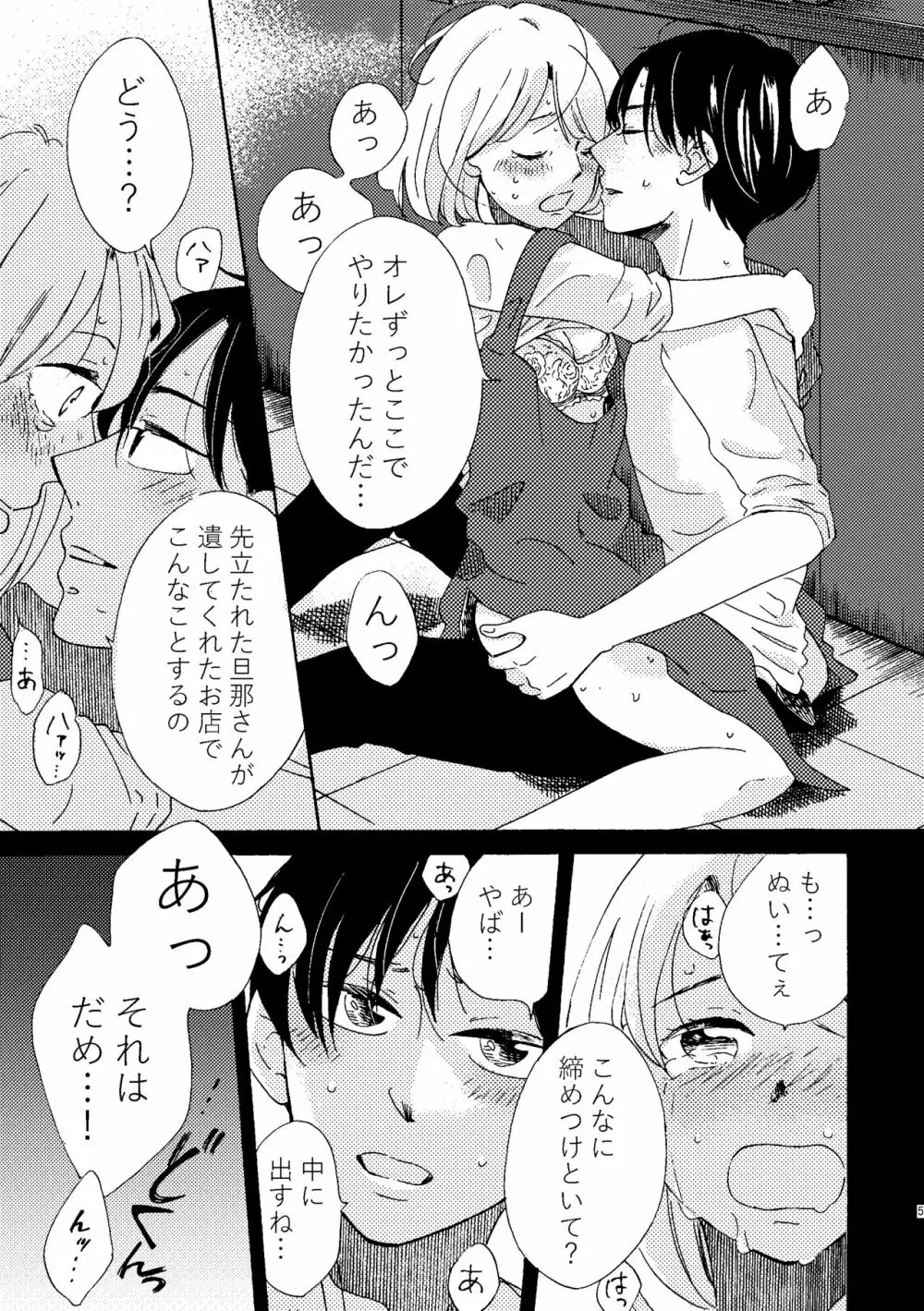 アオイくんの恋 Page.5