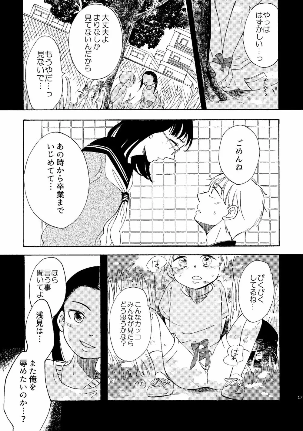 いびつな純情 Page.17
