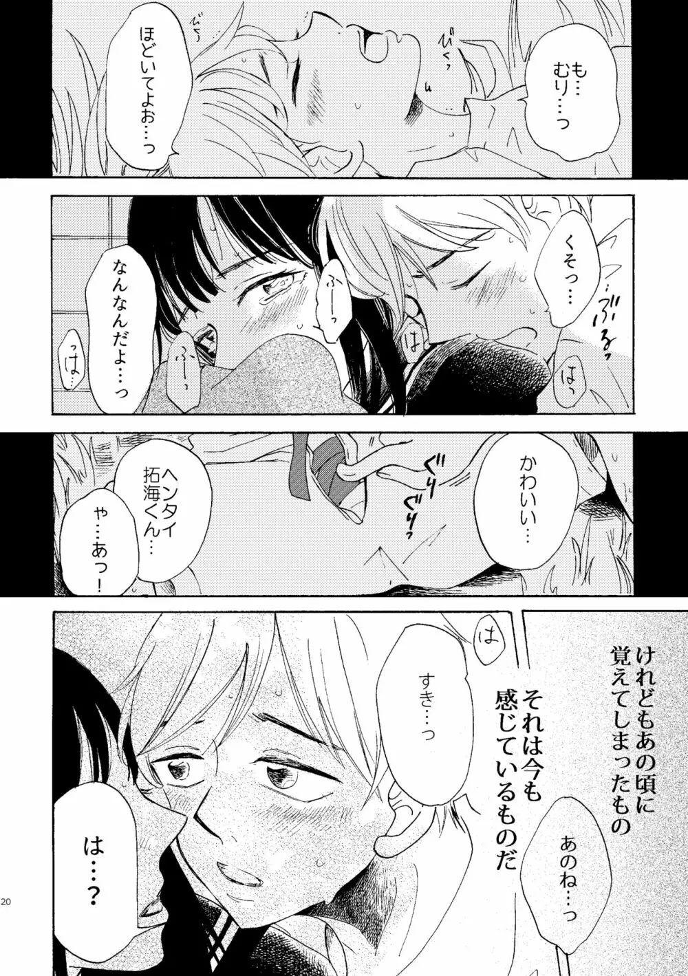 いびつな純情 Page.20