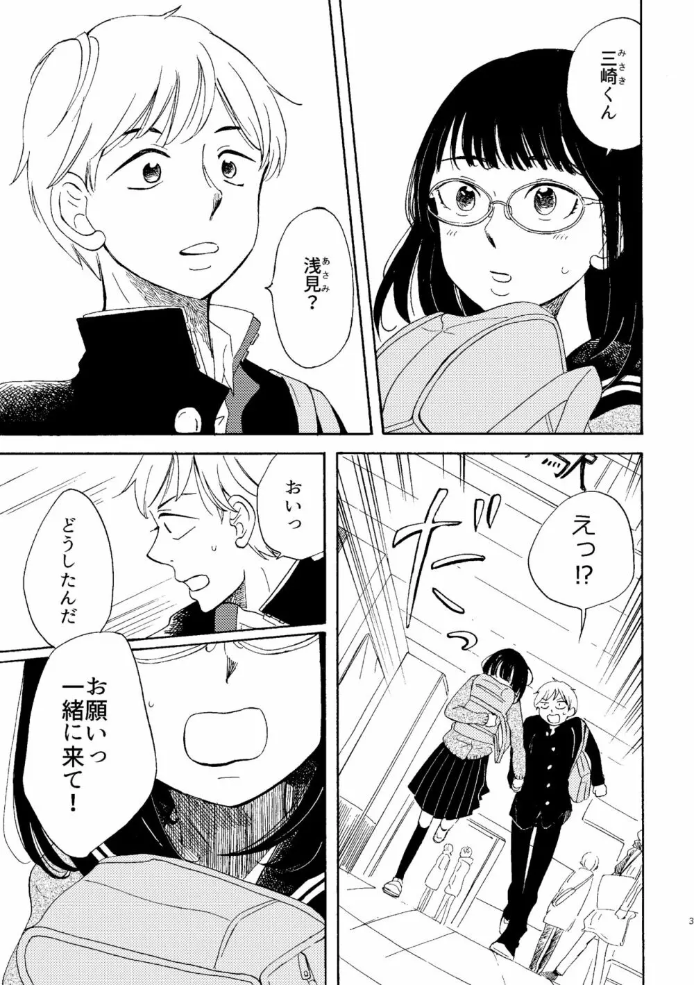いびつな純情 Page.3